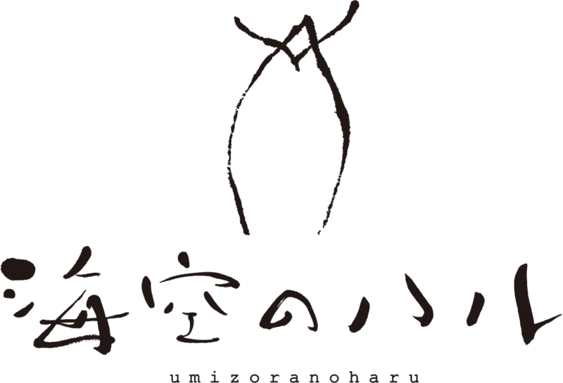 「海空のハル」ロゴ